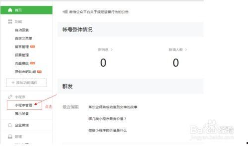 微信小程序申请流程视频